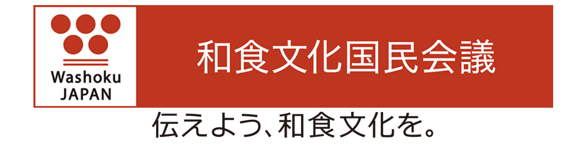 和食文化国民会議