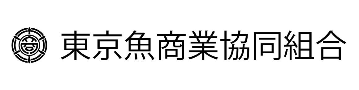 東京魚商業協同組合