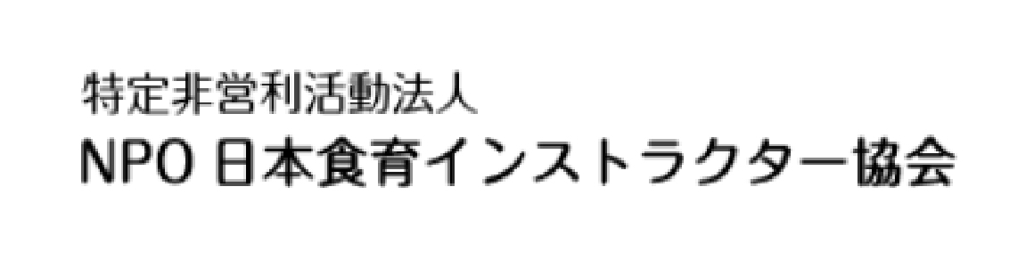 NPO食育インストラクター協会