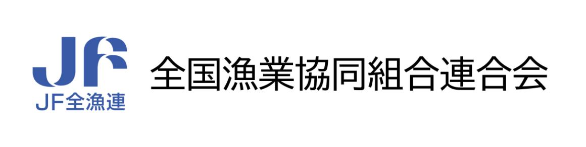 全漁連